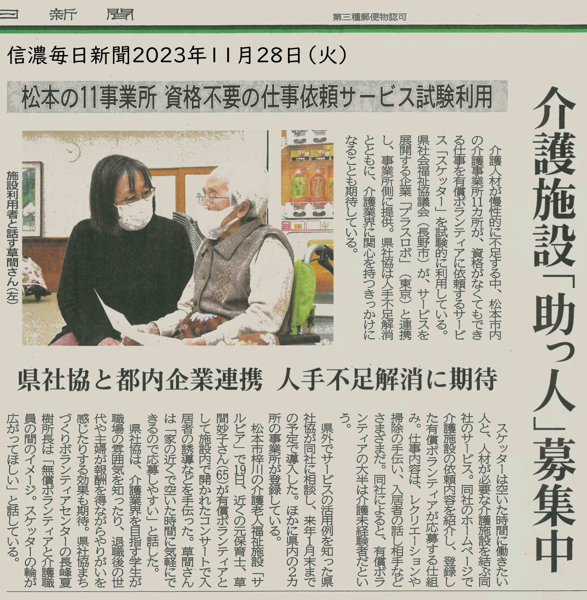 助っ人募集中！ | おたより | 社会福祉法人 梓の郷