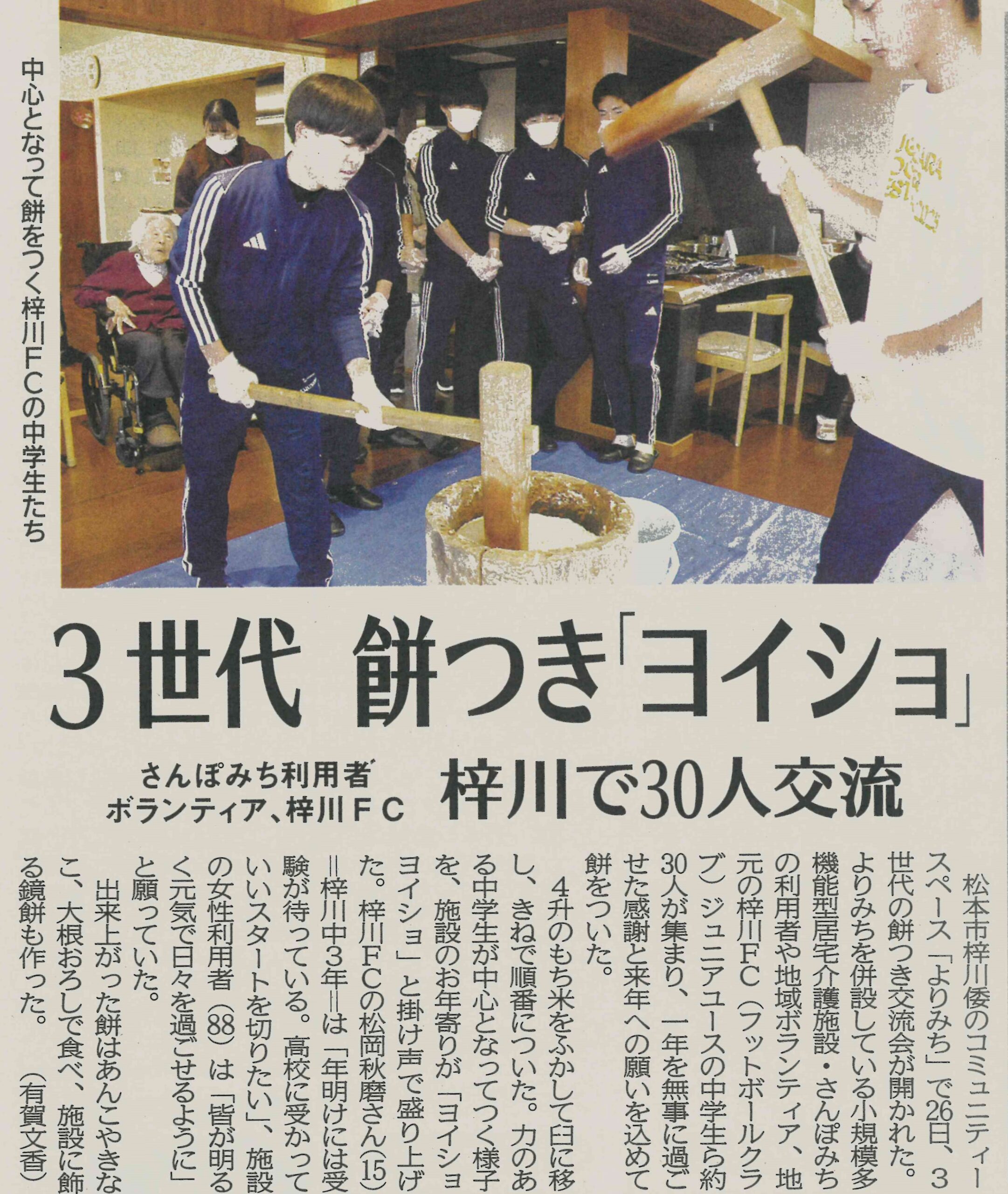 市民タイムス □小規模多機能型居宅介護さんぽみち・コミュニティ