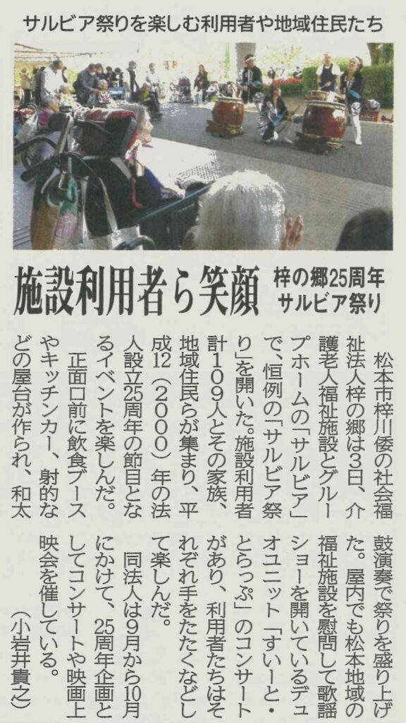 2026年サルビア祭り市民タイムス掲載記事